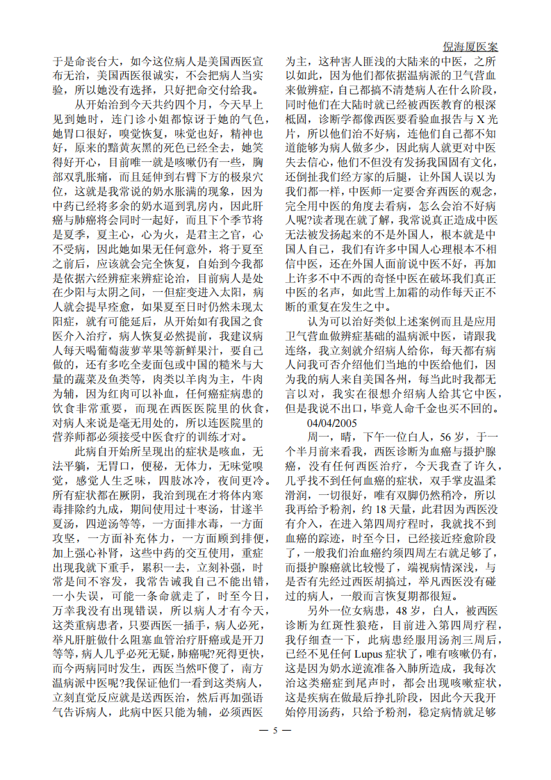 倪海厦先生医案.pdf 第5页