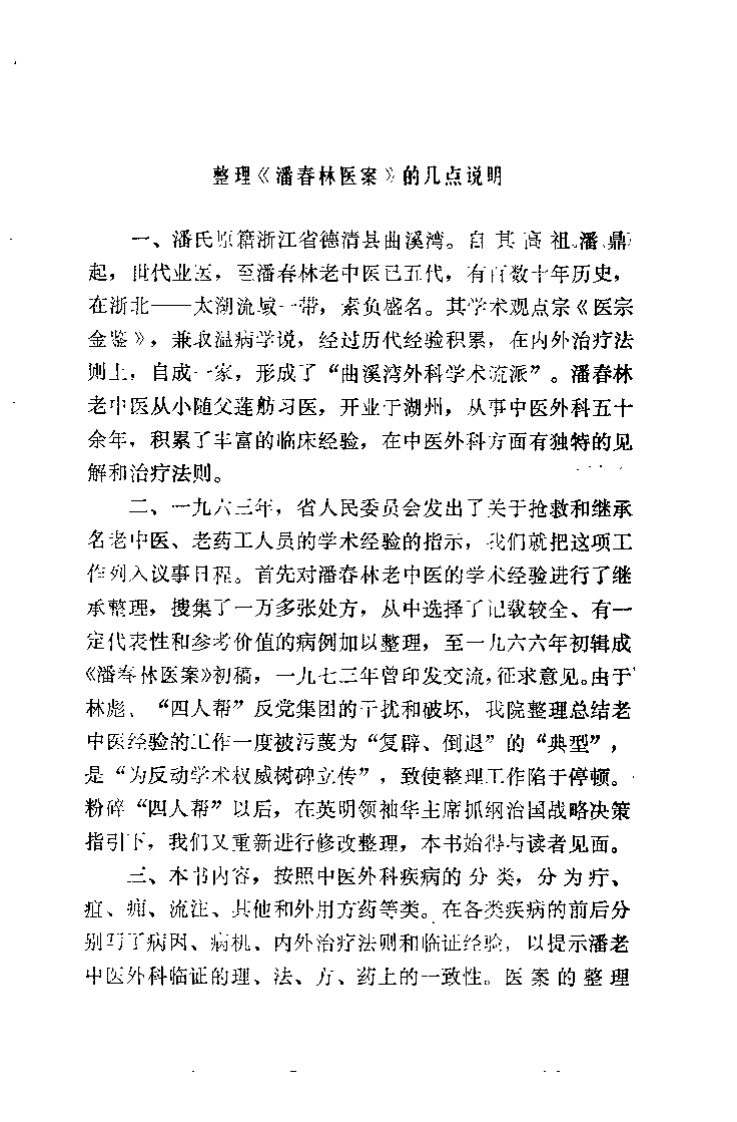 潘春林医案.佚名.扫描版.pdf 第1页