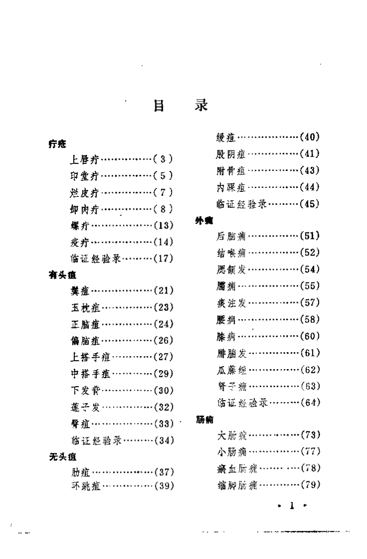 潘春林医案.佚名.扫描版.pdf 第3页
