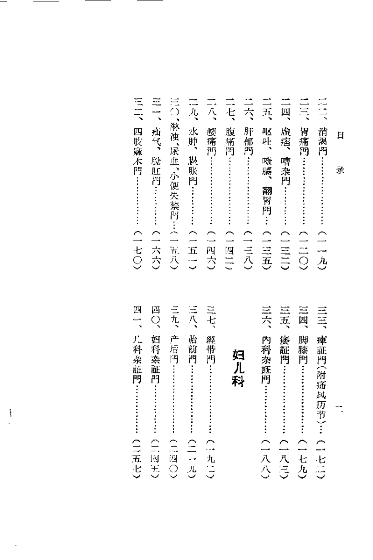 蒲园医案.赖良蒲.扫描版.pdf 第3页