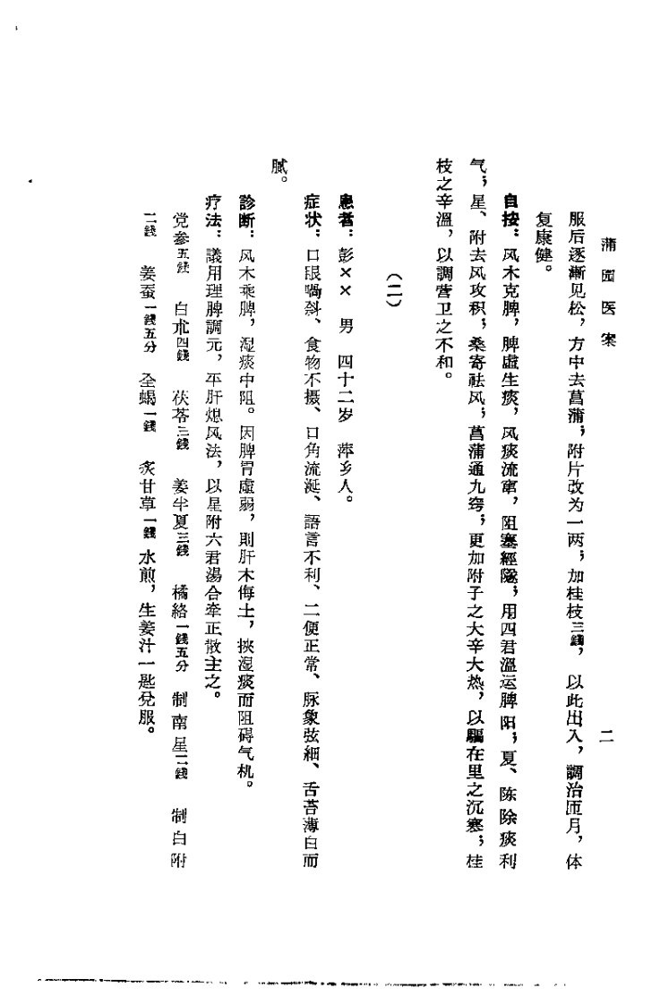 蒲园医案.赖良蒲.扫描版.pdf 第5页