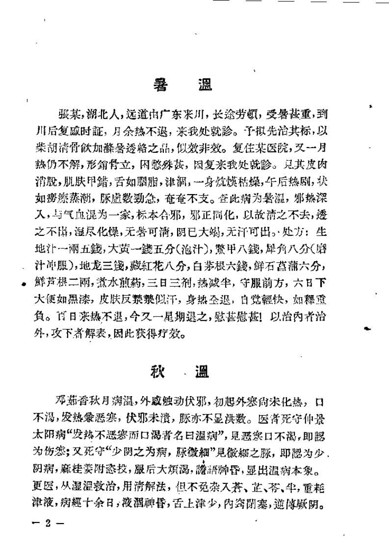 冉雪峰医案.冉雪峰.扫描版.pdf 第3页