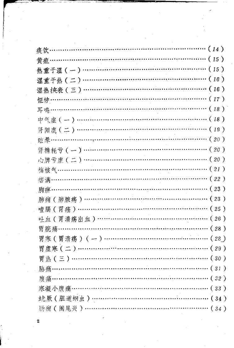 施启谟医案.扫描版.pdf 第5页