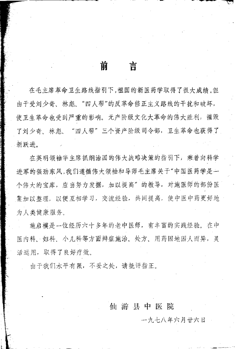 施启谟医案.扫描版.pdf 第3页