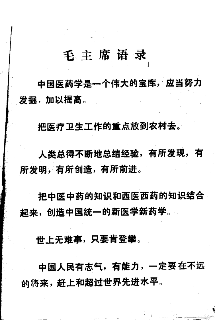施启谟医案.扫描版.pdf 第1页