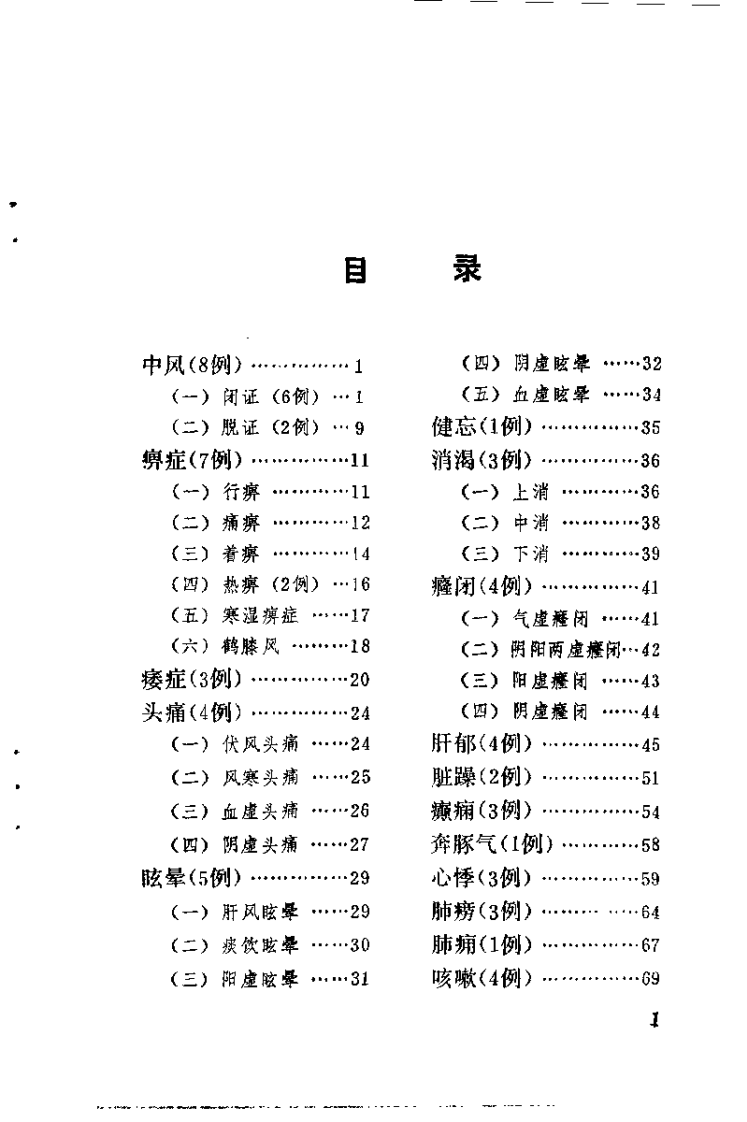 孙鲁川医案.孙朝宗.扫描版.pdf 第3页