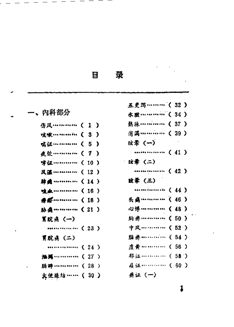 太和医案选.姚树棠.扫描版.pdf 第3页