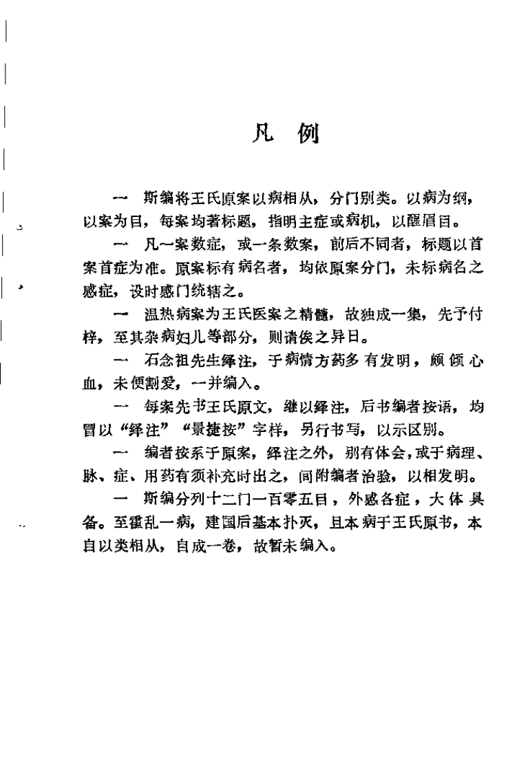 王孟英温热医案类编(清)王孟英.扫描版.pdf 第5页