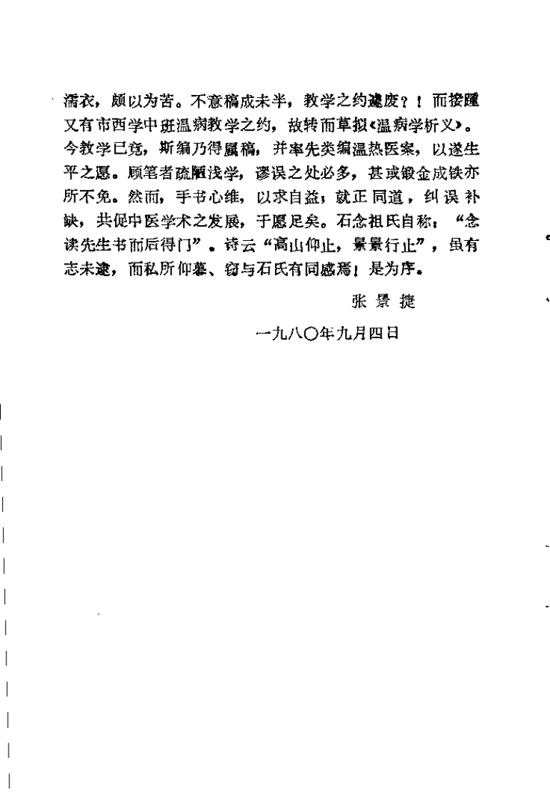 王孟英温热医案类编(清)王孟英.扫描版.pdf 第4页
