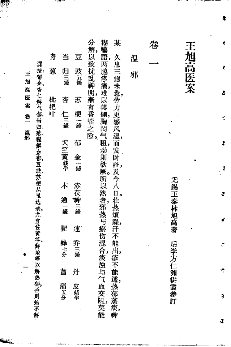 王旭高医案(清)王旭高.扫描版.pdf 第5页