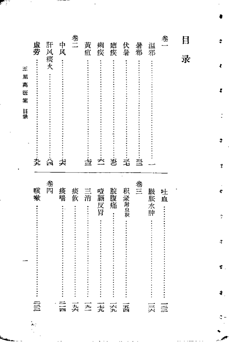 王旭高医案(清)王旭高.扫描版.pdf 第3页