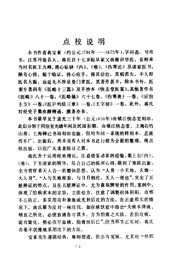 问斋医案(清)蒋宝素.扫描版.pdf 第2页