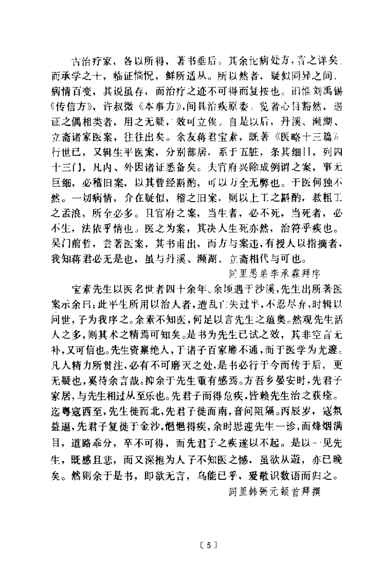问斋医案(清)蒋宝素.扫描版.pdf 第5页
