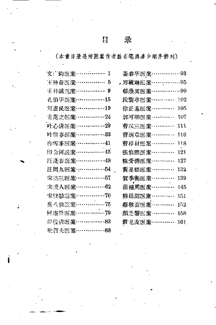 现代医案选(第一集).萧龙友.扫描版.pdf 第1页