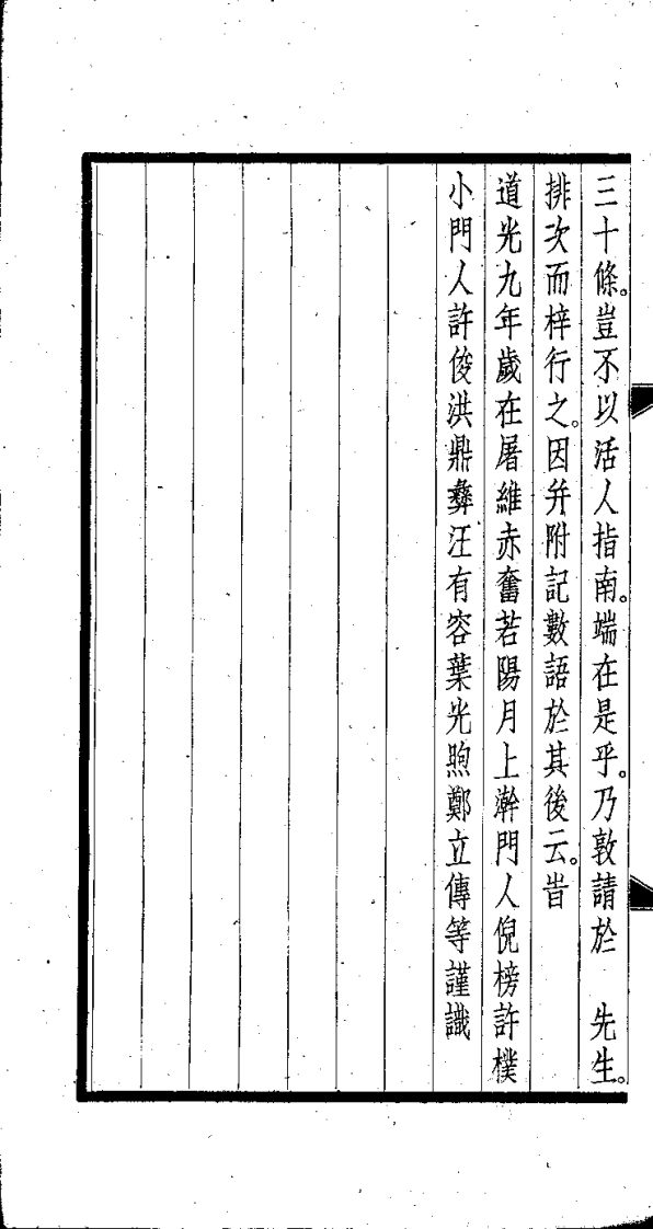 杏轩医案.程文囿.扫描版.pdf 第2页