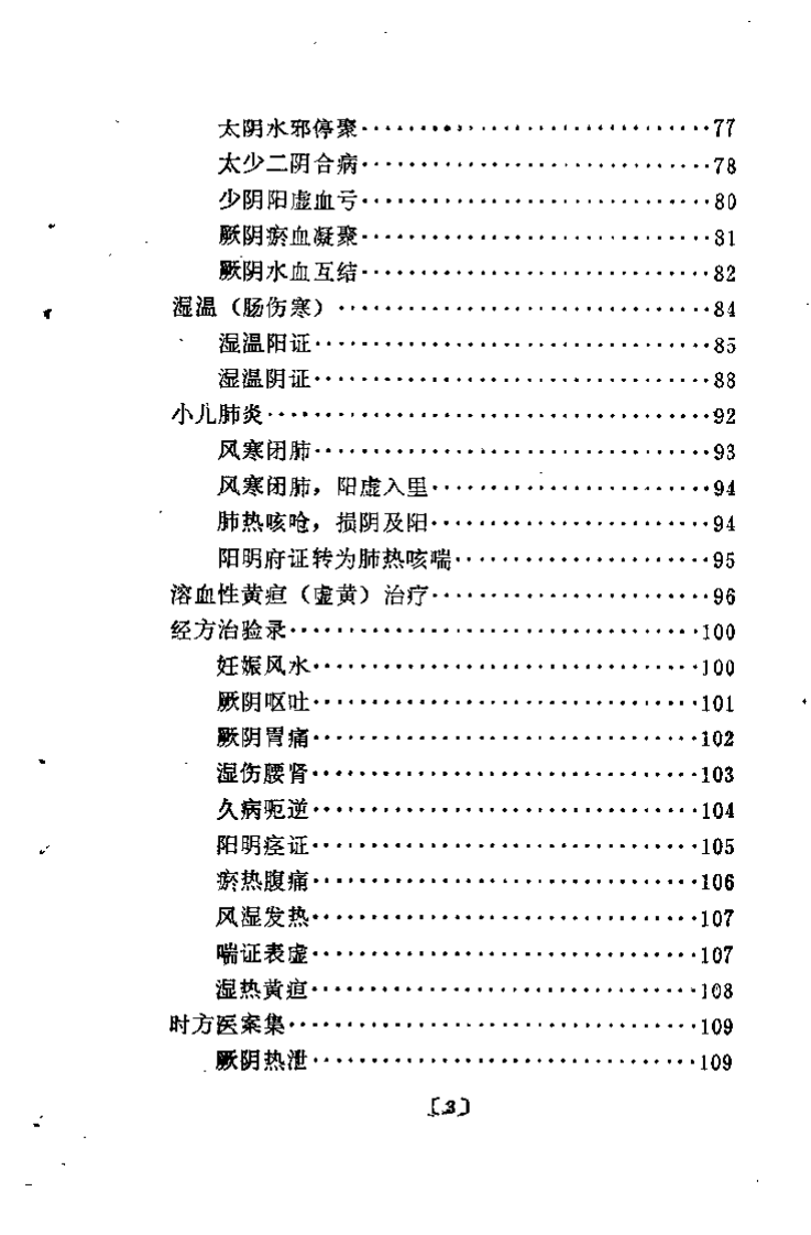 杨志一医论医案集（杨扶国）.pdf 第3页
