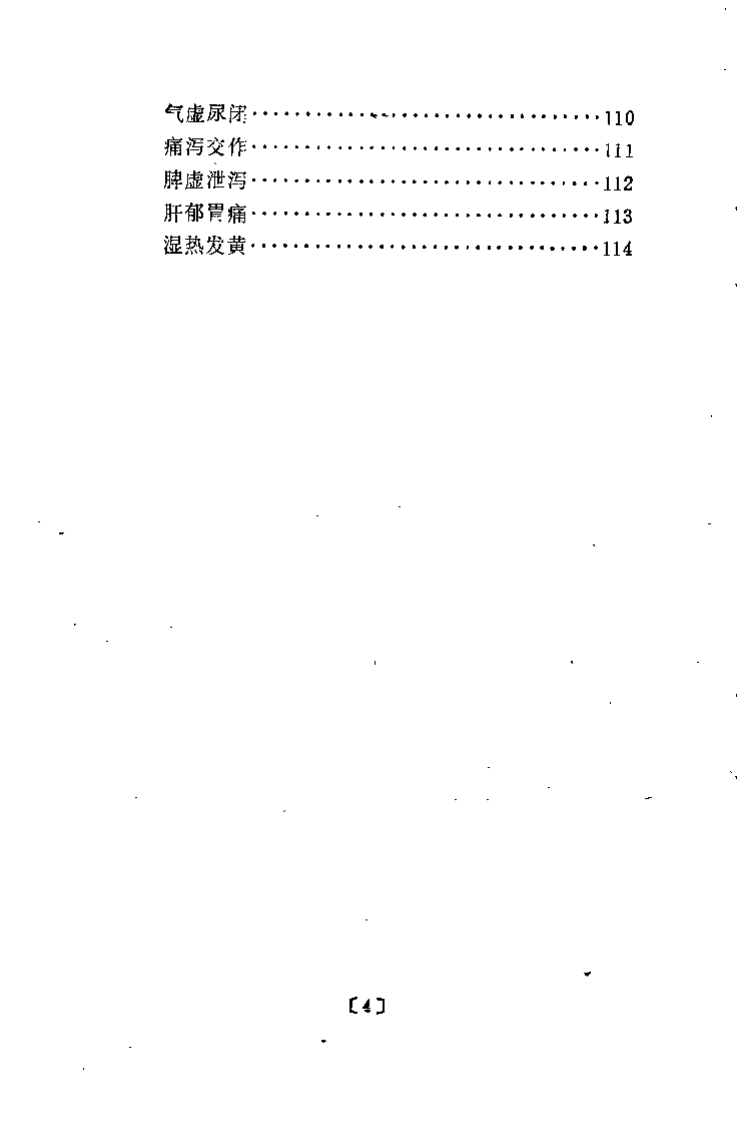 杨志一医论医案集（杨扶国）.pdf 第4页