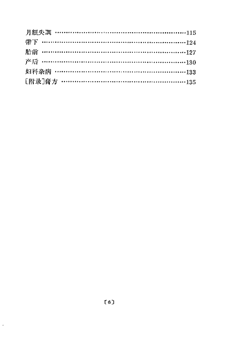 叶熙春医案.pdf 第3页
