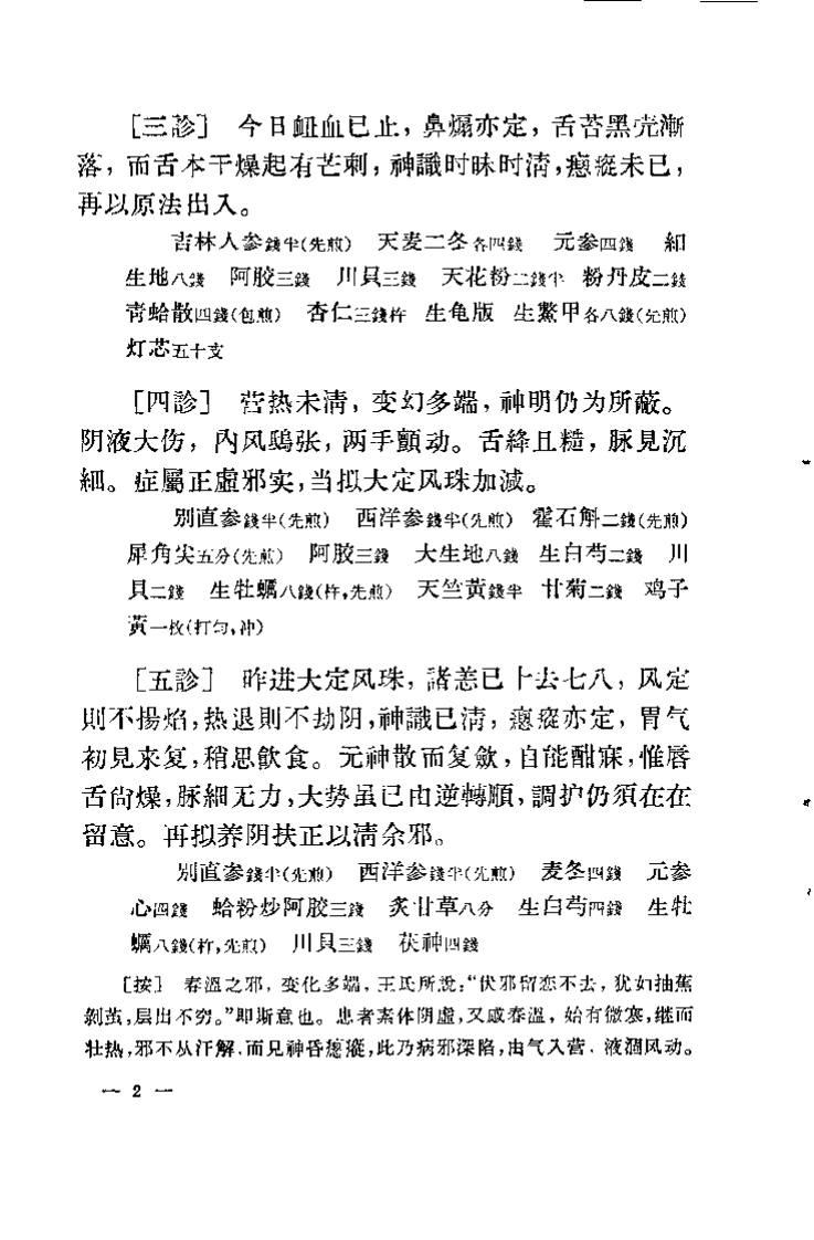 叶熙春医案.pdf 第5页