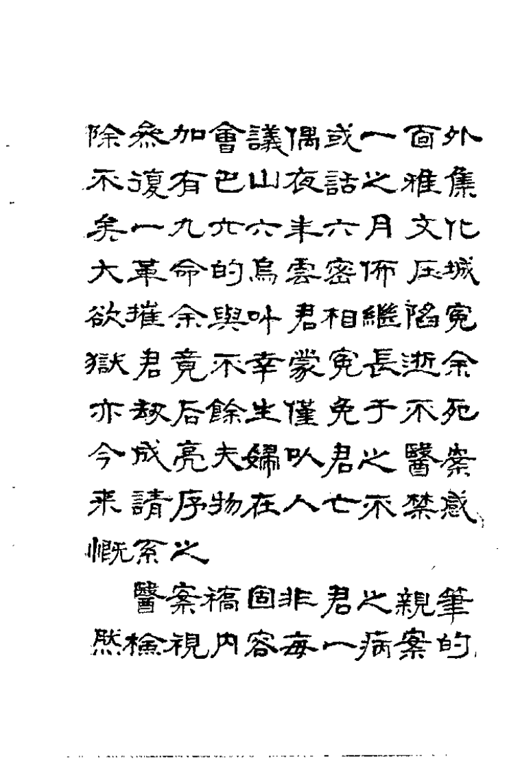 叶心清医案选（徐承秋）.pdf 第4页