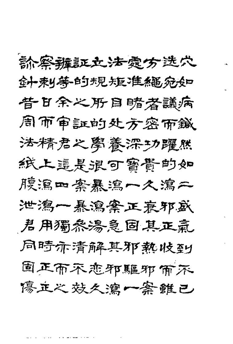 叶心清医案选（徐承秋）.pdf 第5页