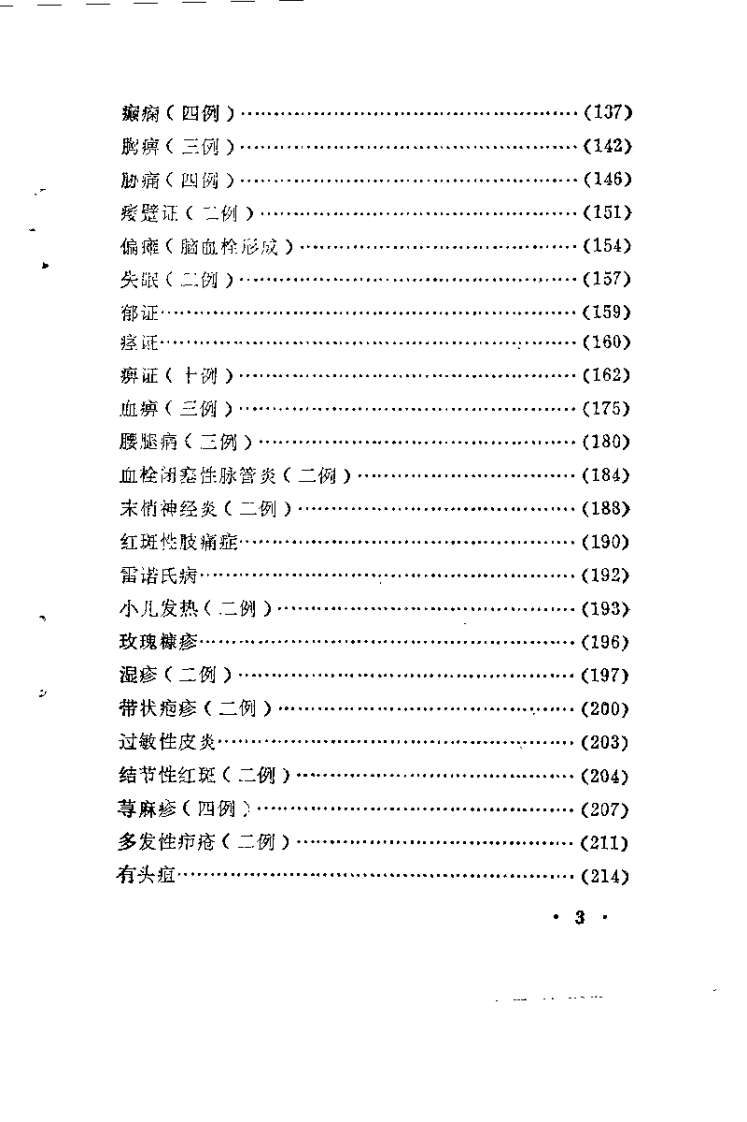 医案丛刊 临证实效录（王寿亭）.pdf 第5页