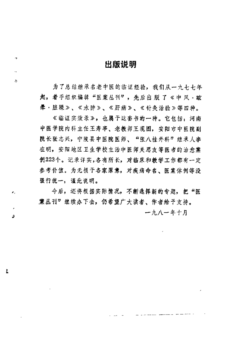 医案丛刊 临证实效录（王寿亭）.pdf 第2页