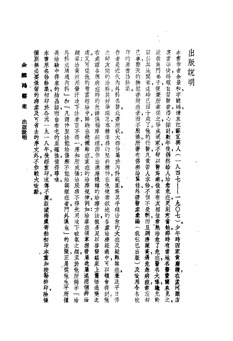 余听鸿医案(清)余听鸿.扫描版.pdf 第1页