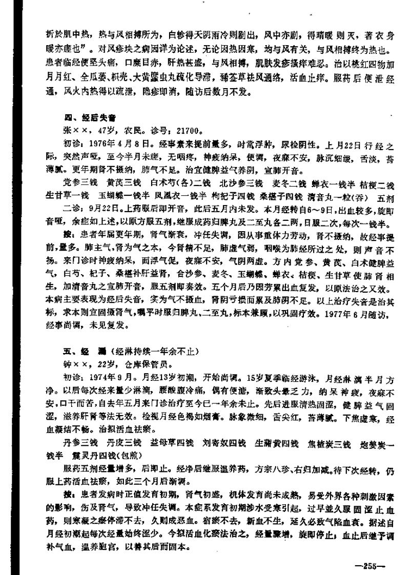 朱南孙医案选.pdf 第3页