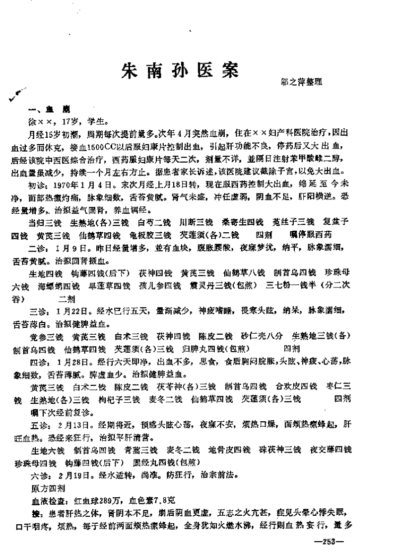 朱南孙医案选.pdf 第1页