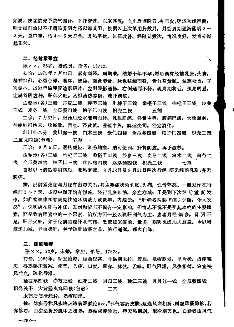 朱南孙医案选.pdf 第2页