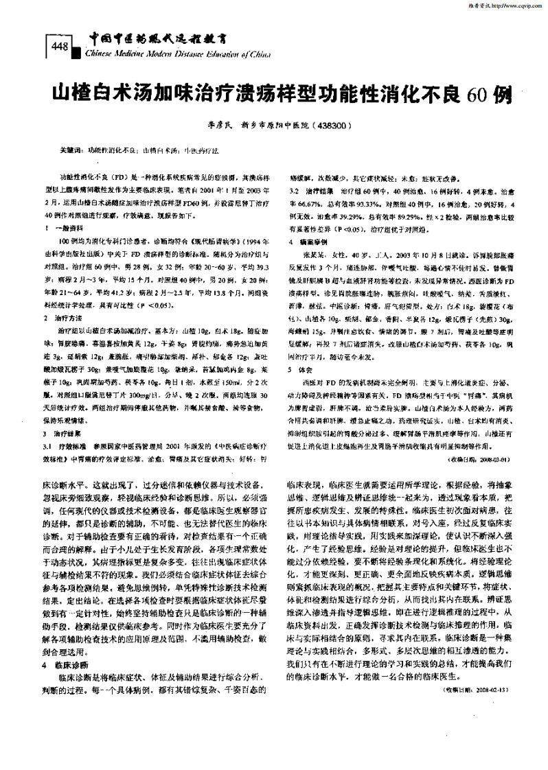 儿科疾病的诊断经验点滴.PDF 第2页