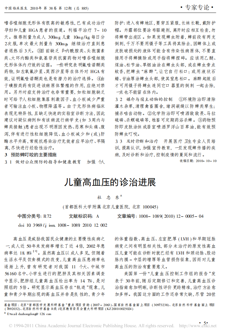 儿童高血压的诊治进展_杜忠东.pdf 第1页