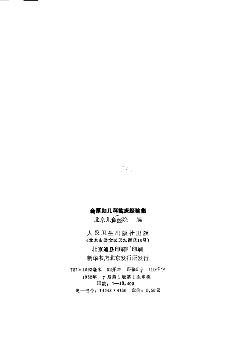 金厚如儿科临床经验集.扫描版.pdf 第3页