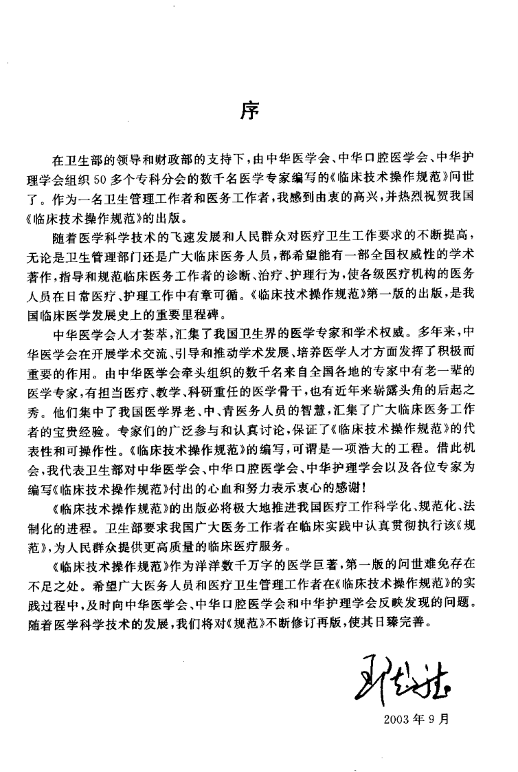 临床技术操作规范—儿科学分册（高清版）.pdf 第5页