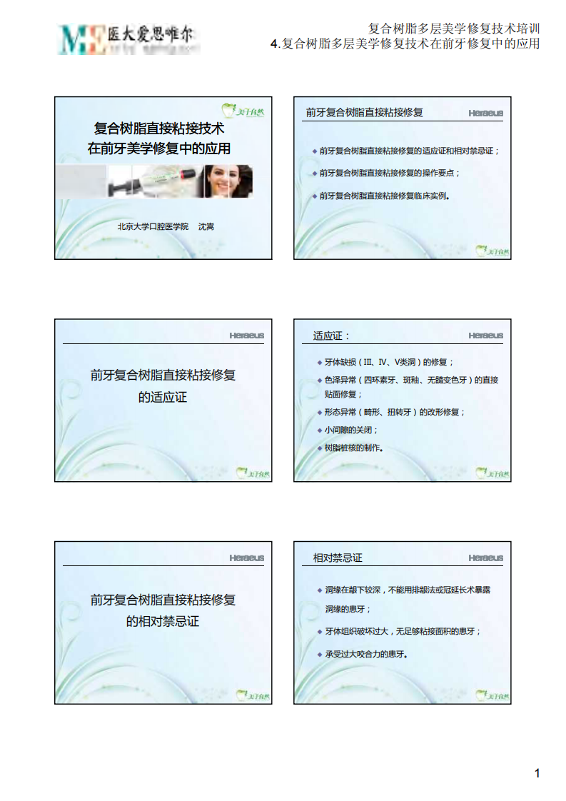 4.复合树脂多层美学修复技术在前牙修复中的应用.PDF 第1页