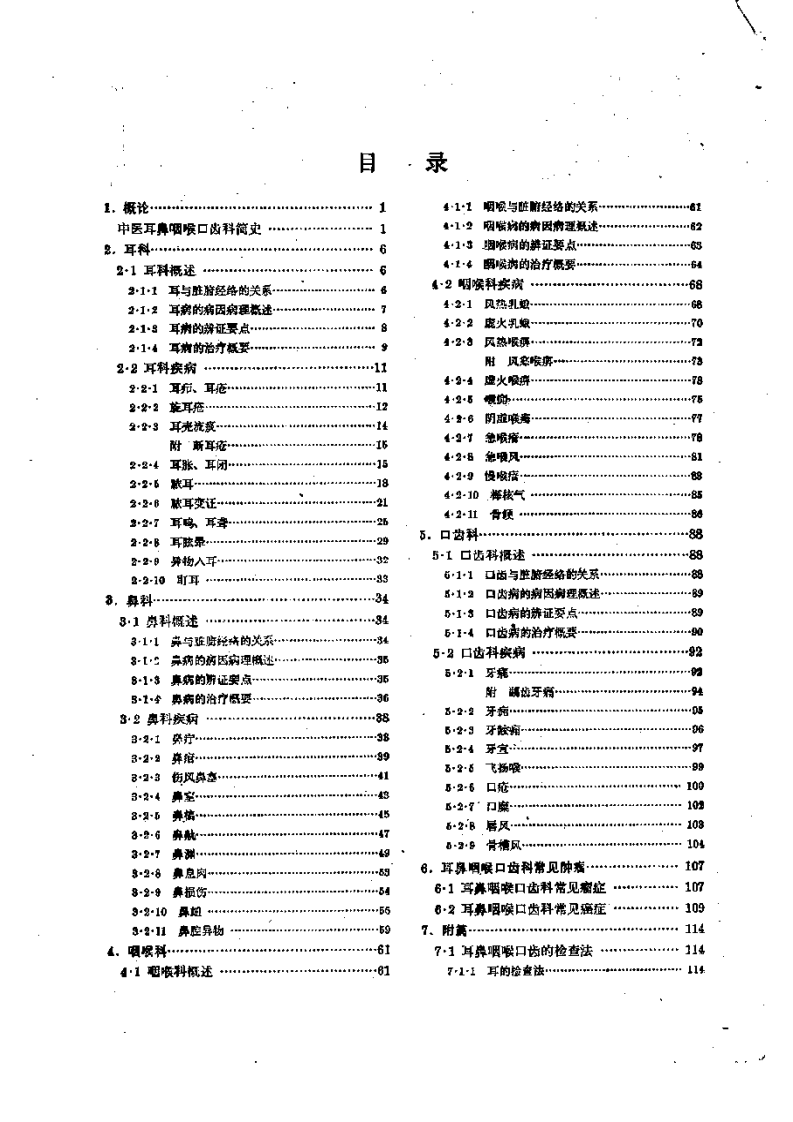 中医耳鼻喉科学（第五版）.pdf 第2页