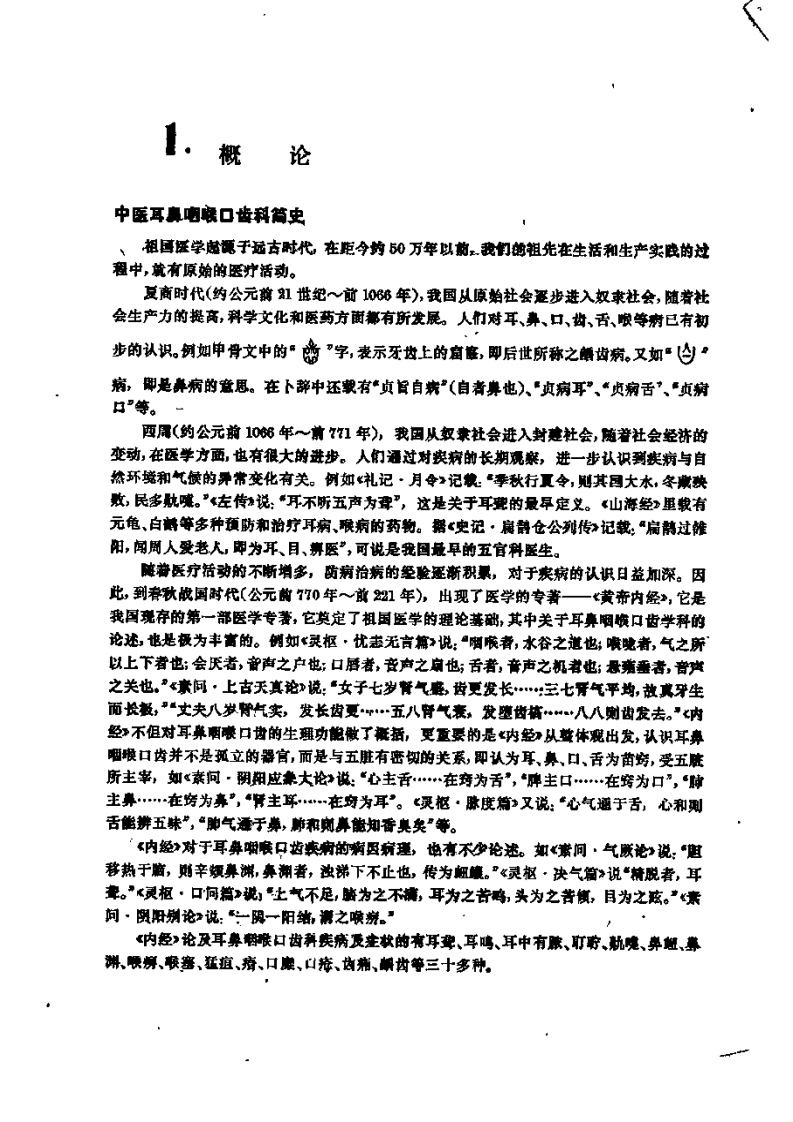 中医耳鼻喉科学（第五版）.pdf 第4页