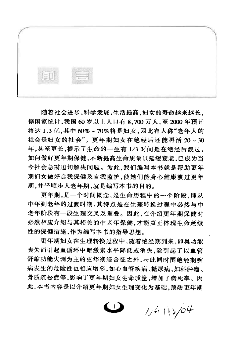 名医门诊 — 妇女更年期综合症.pdf 第5页