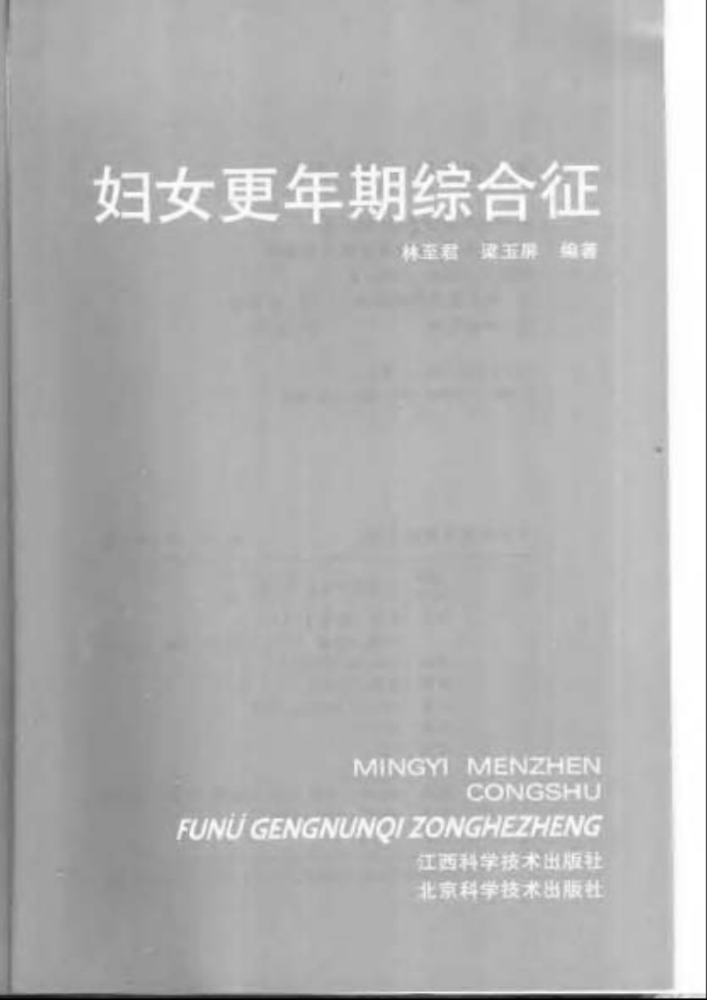 名医门诊 — 妇女更年期综合症.pdf 第3页