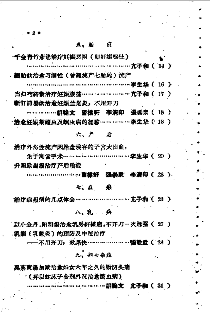 山西妇科验方.pdf 第4页