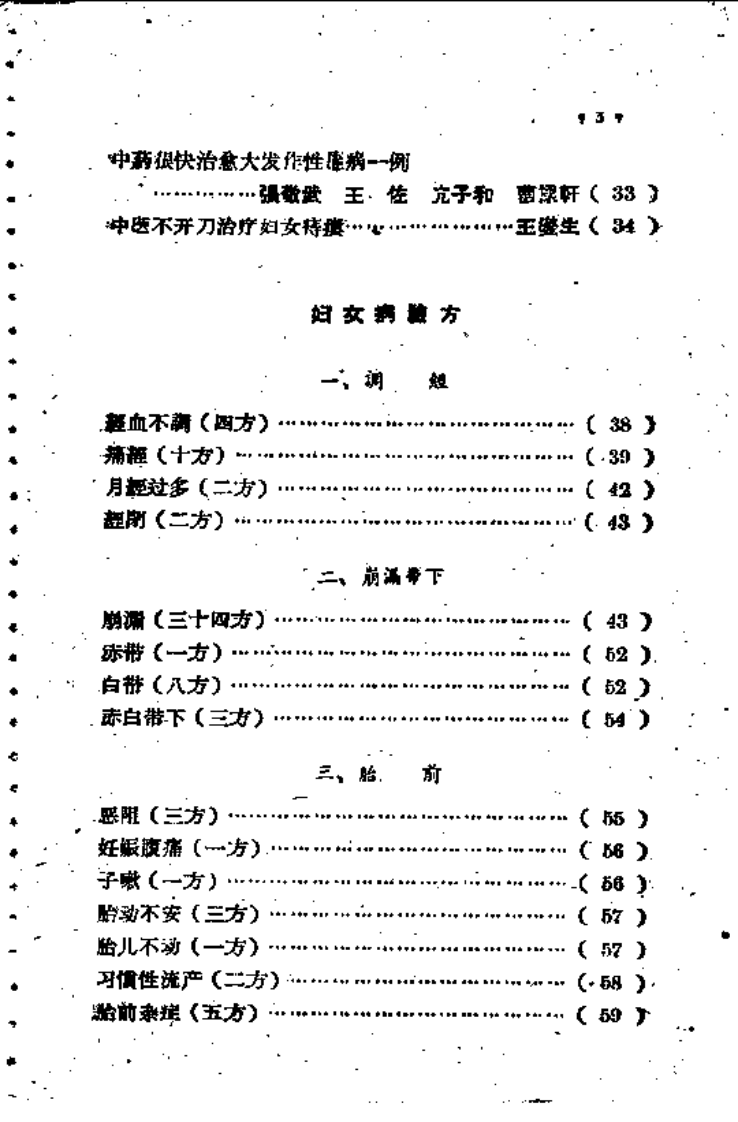 山西妇科验方.pdf 第5页