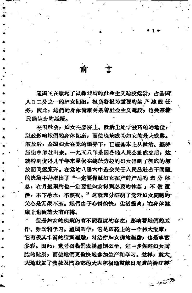 山西妇科验方.pdf 第1页