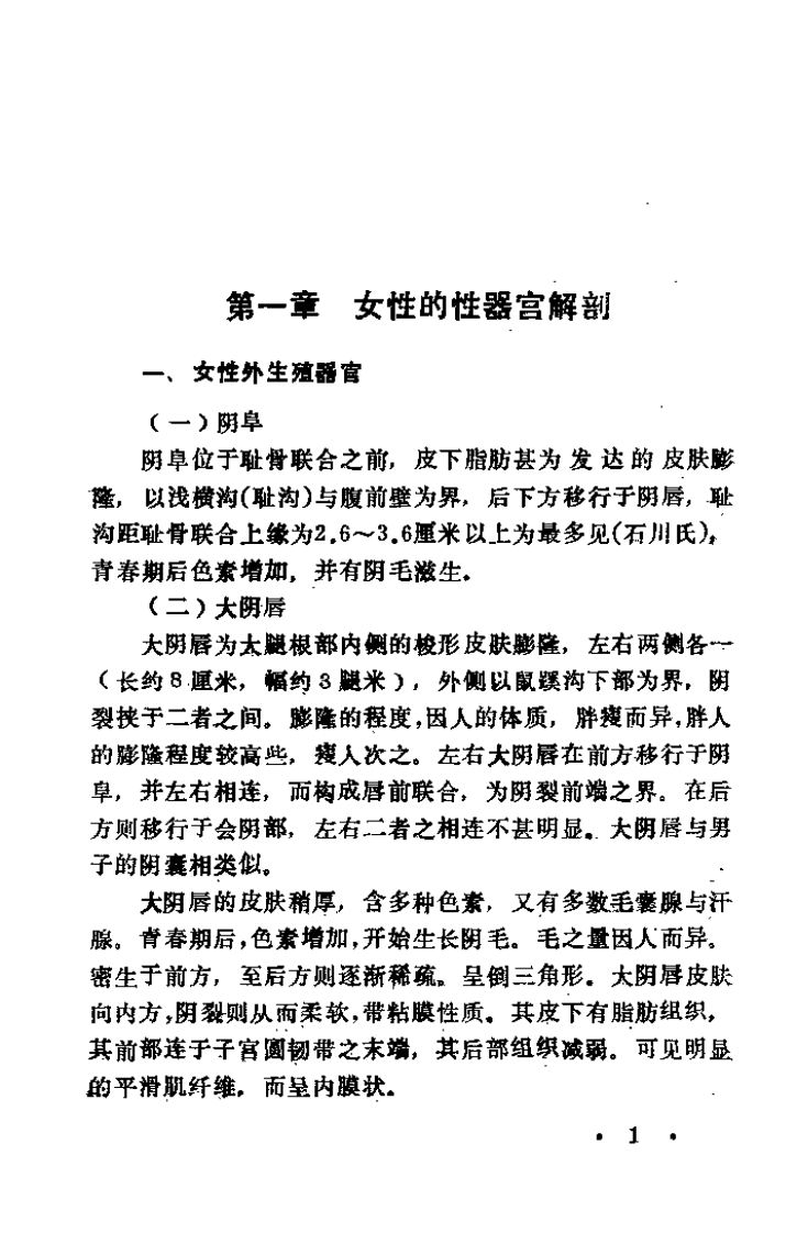 中西医结合妇科疑难症的治疗（李文升）.pdf 第4页