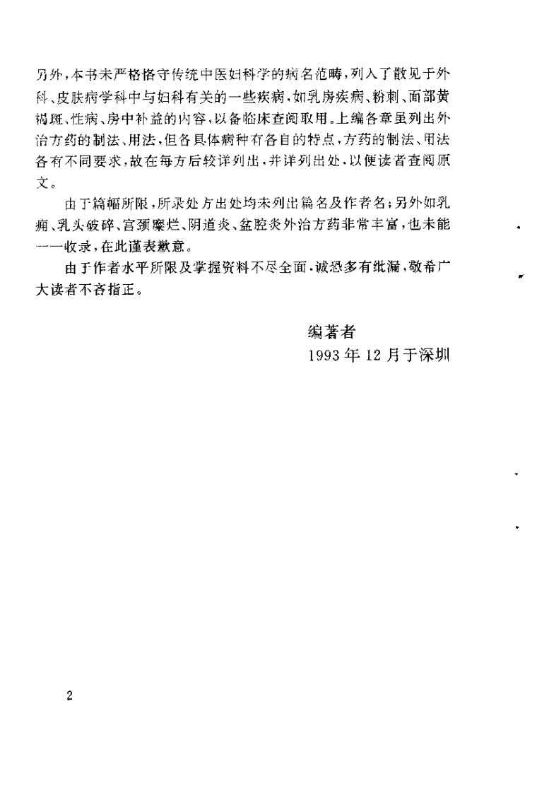 中医妇科常见病外治良方（高清版）.pdf 第5页