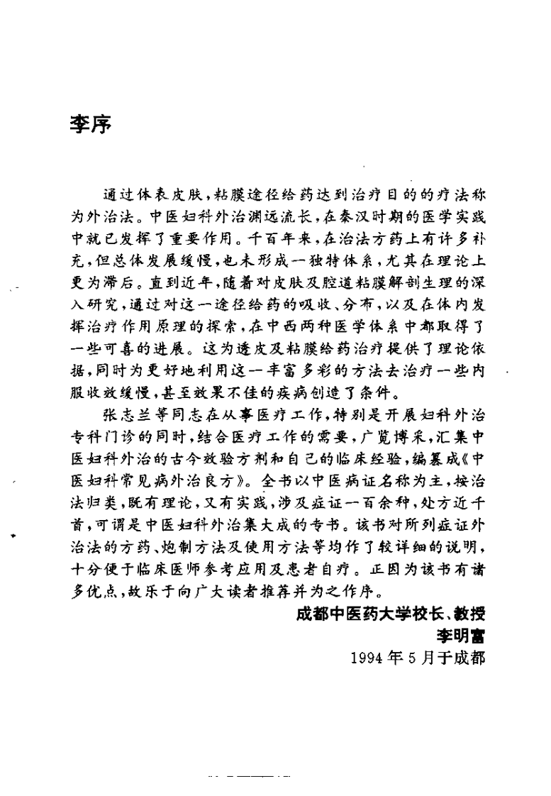 中医妇科常见病外治良方（张志兰）.pdf 第1页