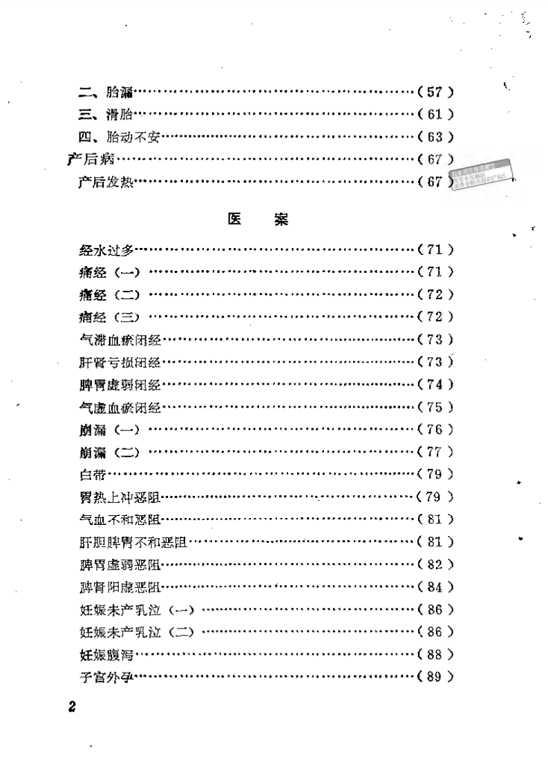 中医妇科临证备要.pdf 第2页