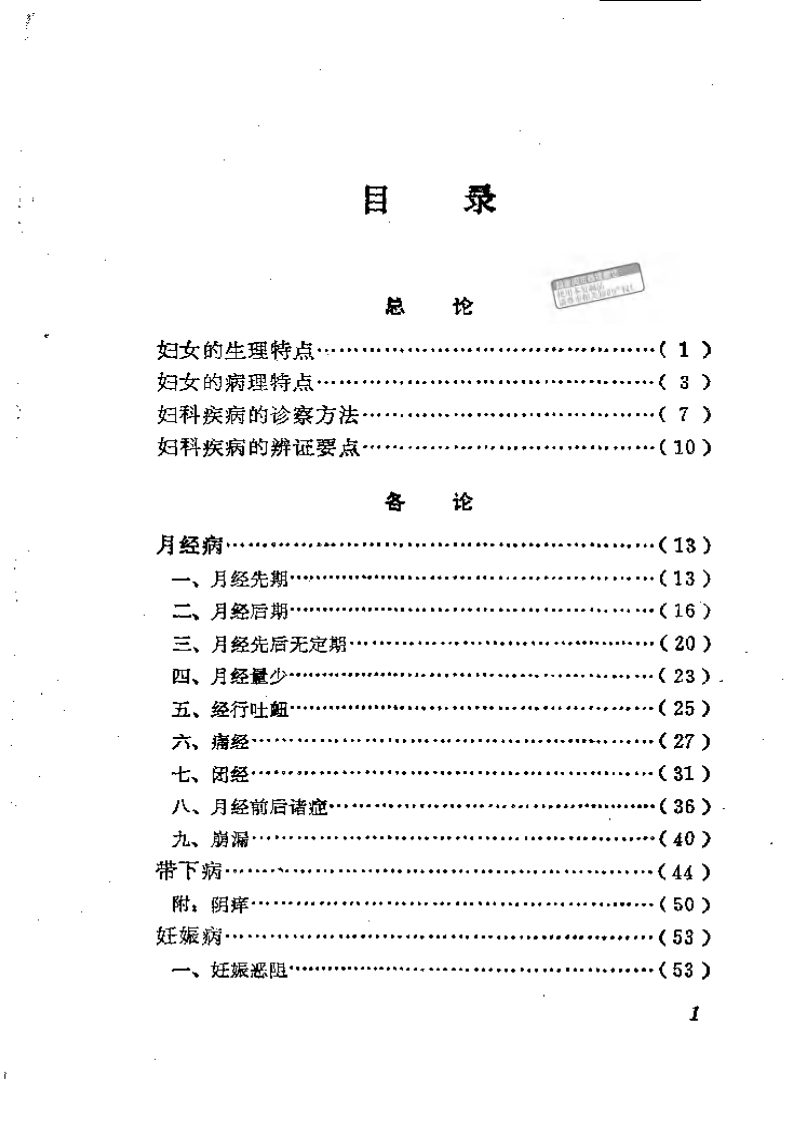 中医妇科临证备要.pdf 第1页