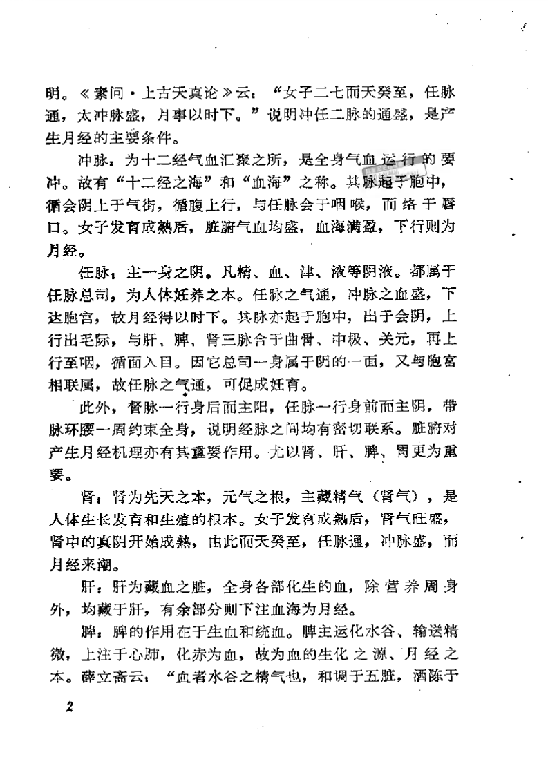 中医妇科临证备要.pdf 第5页