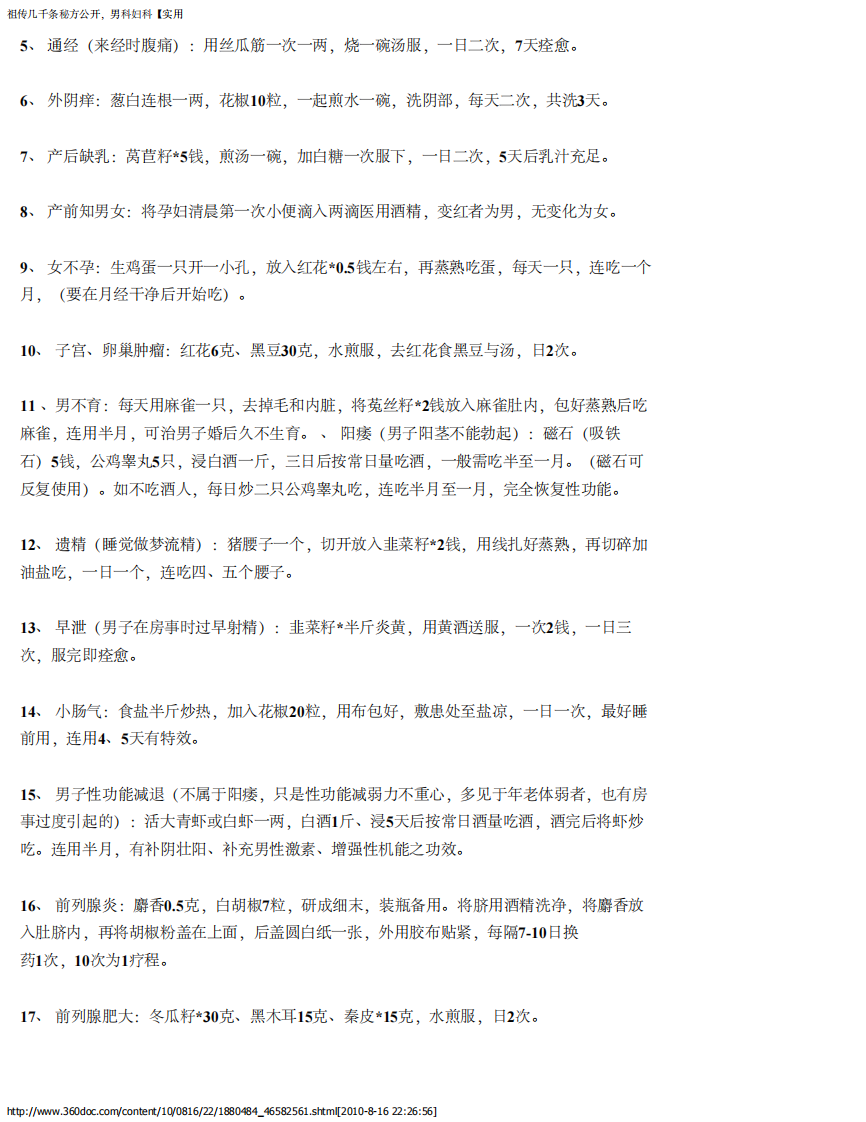 祖传几千条秘方公开，男科妇科【实用】.pdf 第2页